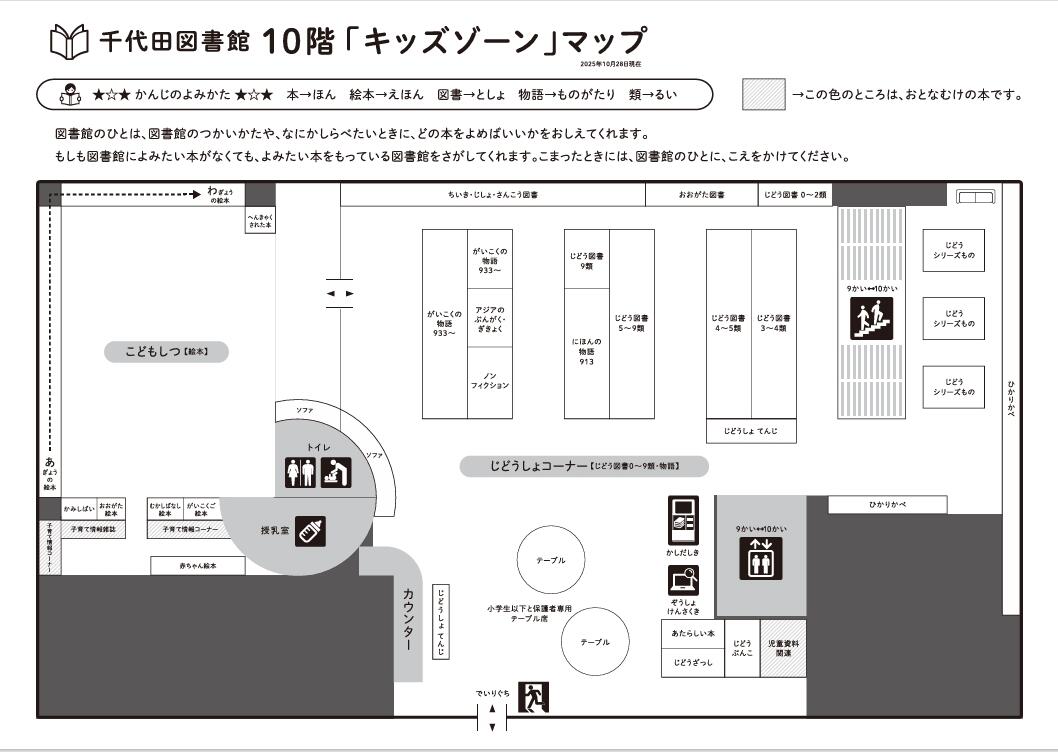 千代田図書館10階配架図_2025