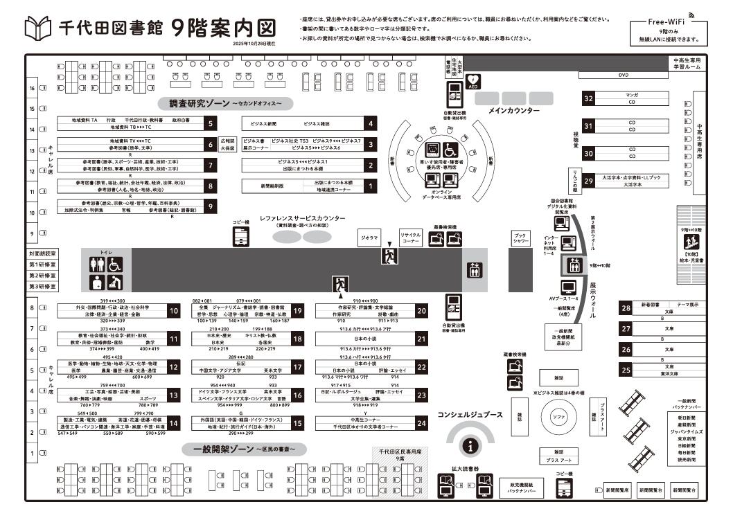 千代田図書館9階配架図_2025