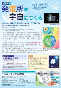 JAXA2017_leaflet