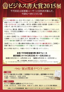 business_books_tenji2015_leaflet