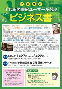 business_books_tenji2014_leaflet