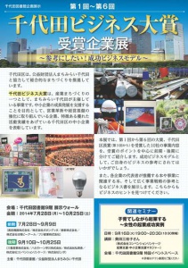 chiyoda_business_books2014_leaflet_1