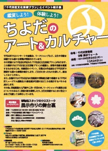 bunkageijutsu_plan_leaflet