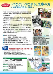 dokusho_weeks_tenji_leaflet2