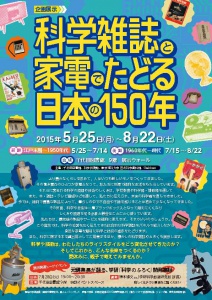 kaden_kagakuzasshi_leaflet