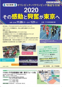 mainichi_olympic_tenji_leaflet