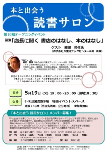 dokusho_salon10_leaflet