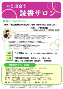 dokusho_salon8_leaflet