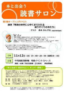 dokusho_salon9_leaflet