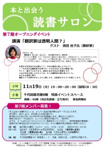 dokusho_salon7_leaflet