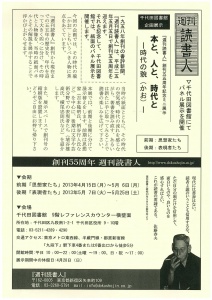 週間読書人展示