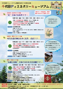 discovery_museum2015_leaflet_omote