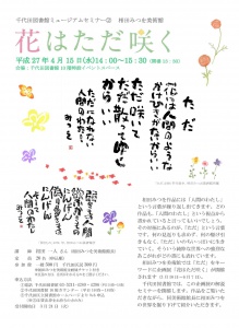 museum-seminar_aidamitsuo150415_leaflet