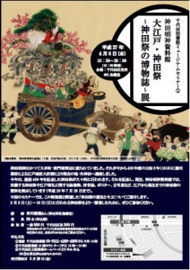 museum-seminar_kandamyoujin150408_leaflet