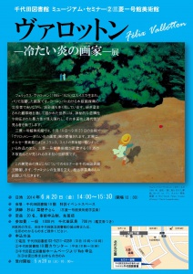 museum-seminar_mitsubishi140620_leaflet