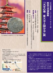 museum-seminar_meidai_leaflet