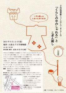 museum-seminar_otsuma_leaflet