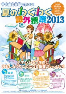 natsuwaku2013_omote