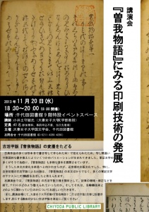 otsuma_kokatsuji_leaflet