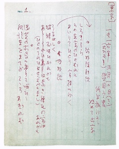 画像「東京ノート」筑摩書房『新校本 宮沢賢治全集』より