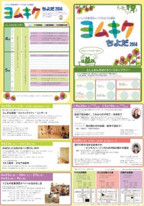 yomukiku2014_leaflet