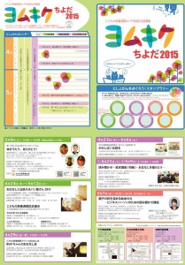 yomukiku2015_leaflet