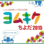 yomukiku2015_logo