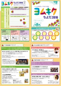 yomukiku2016_leaflet