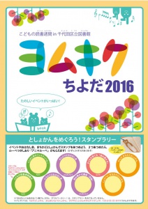 yomukiku2016_leaflet_omote