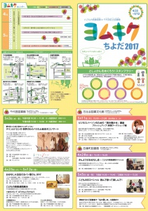 yomukiku2017_leaflet