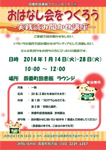 yonbanchou_yomikikase201401