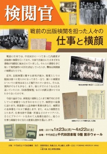 display_kenetsukan2016_leaflet-1