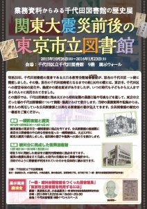 展示・関東大震災前後の東京市立図書館ポスター
