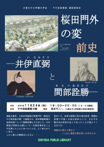 otsuma_sakuradamon2016_leaflet