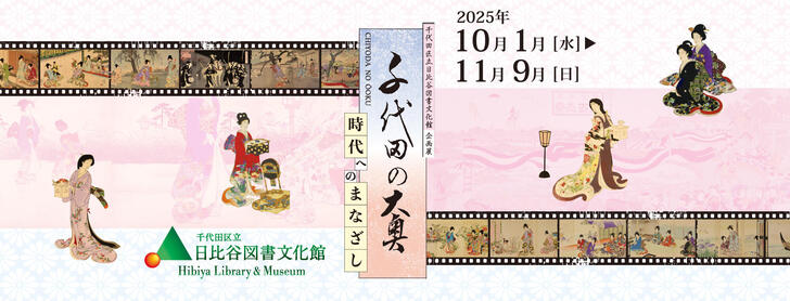 日比谷図書文化館 | 千代田区立図書館