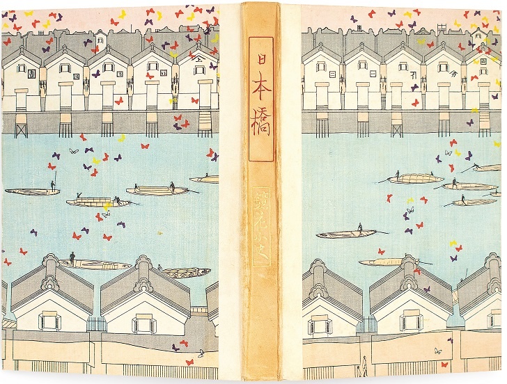 泉鏡花『日本橋』千章館、1914年