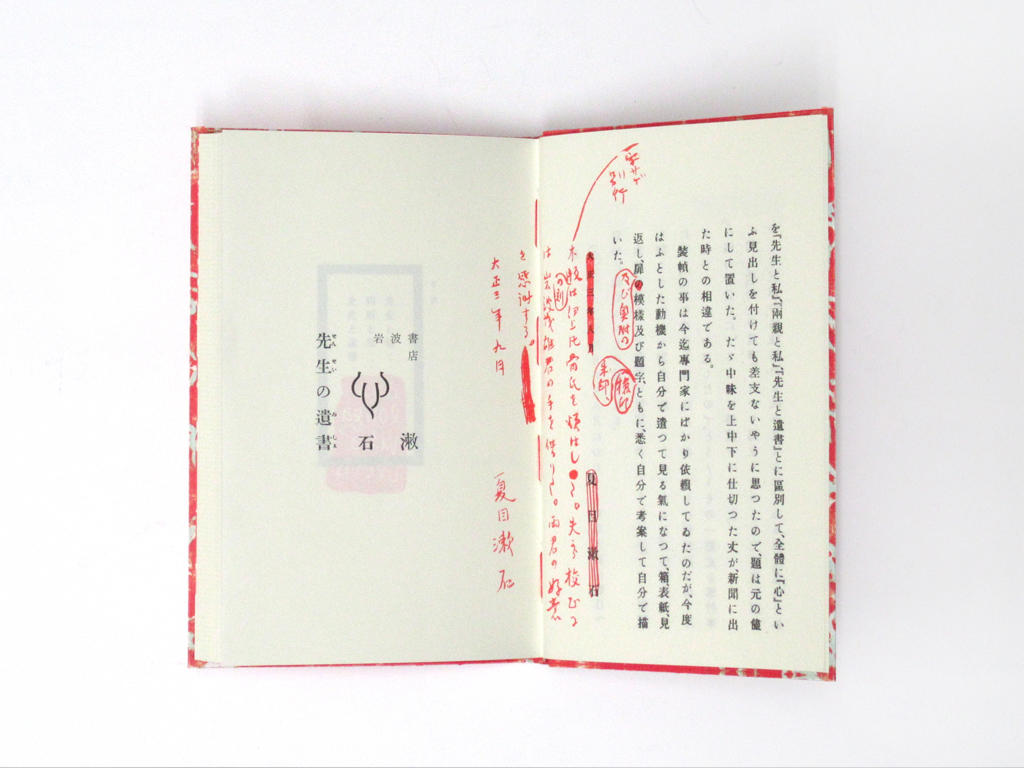 漱石『心』（岩波書店 2014年）2.jpg