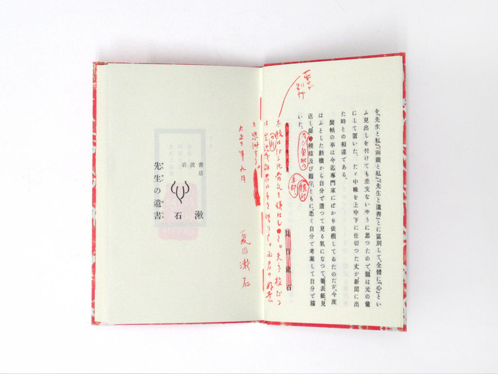 漱石『心』(岩波書店 2014年)2.jpg