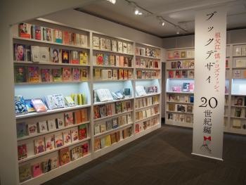 前期展示の様子（コズフィッシュの書庫）