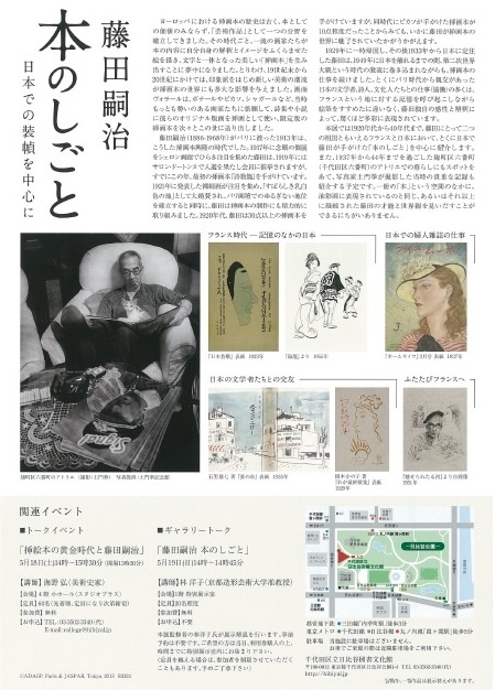 藤田嗣治 本の仕事 展覧会チラシ裏