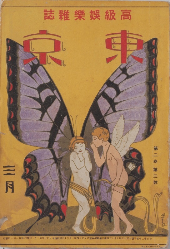 杉浦非水「東京」(第2巻第3号)1925(大正14)年
