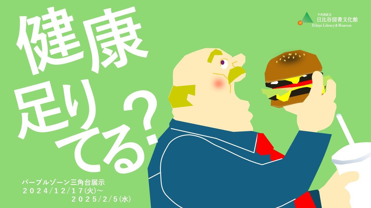 「健康足りてる？」メインパネル