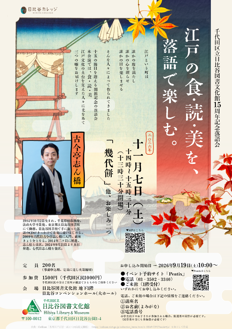 落語チラシ.png