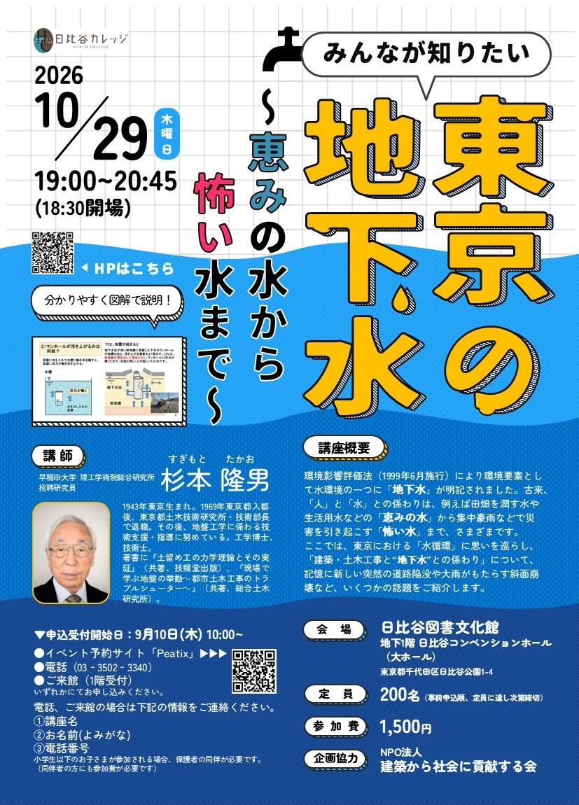 1029_日比谷カレッジ「みんなが知りたい東京の地下水」チラシ