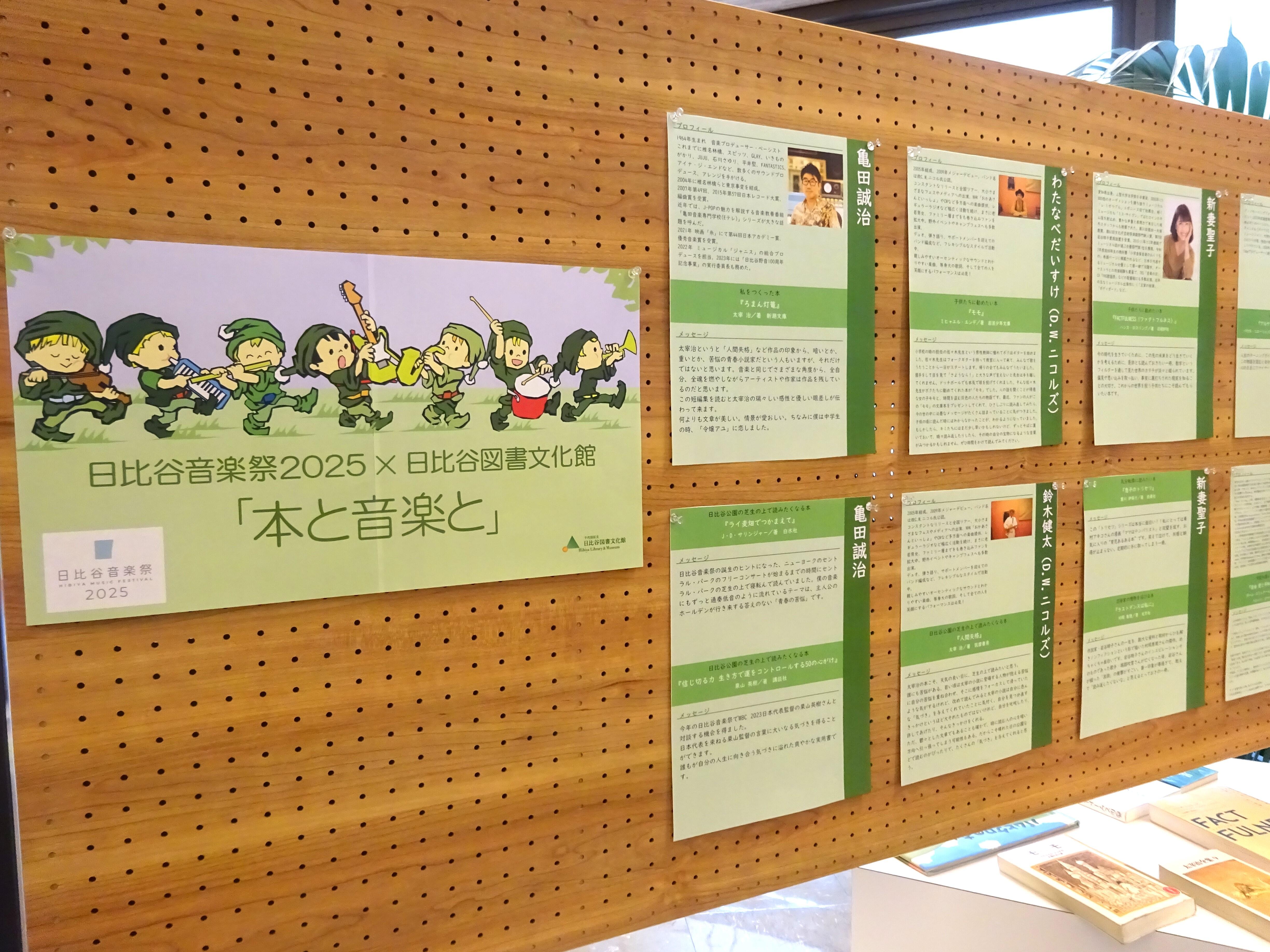 日比谷音楽祭2025関連展示「本と音楽と」