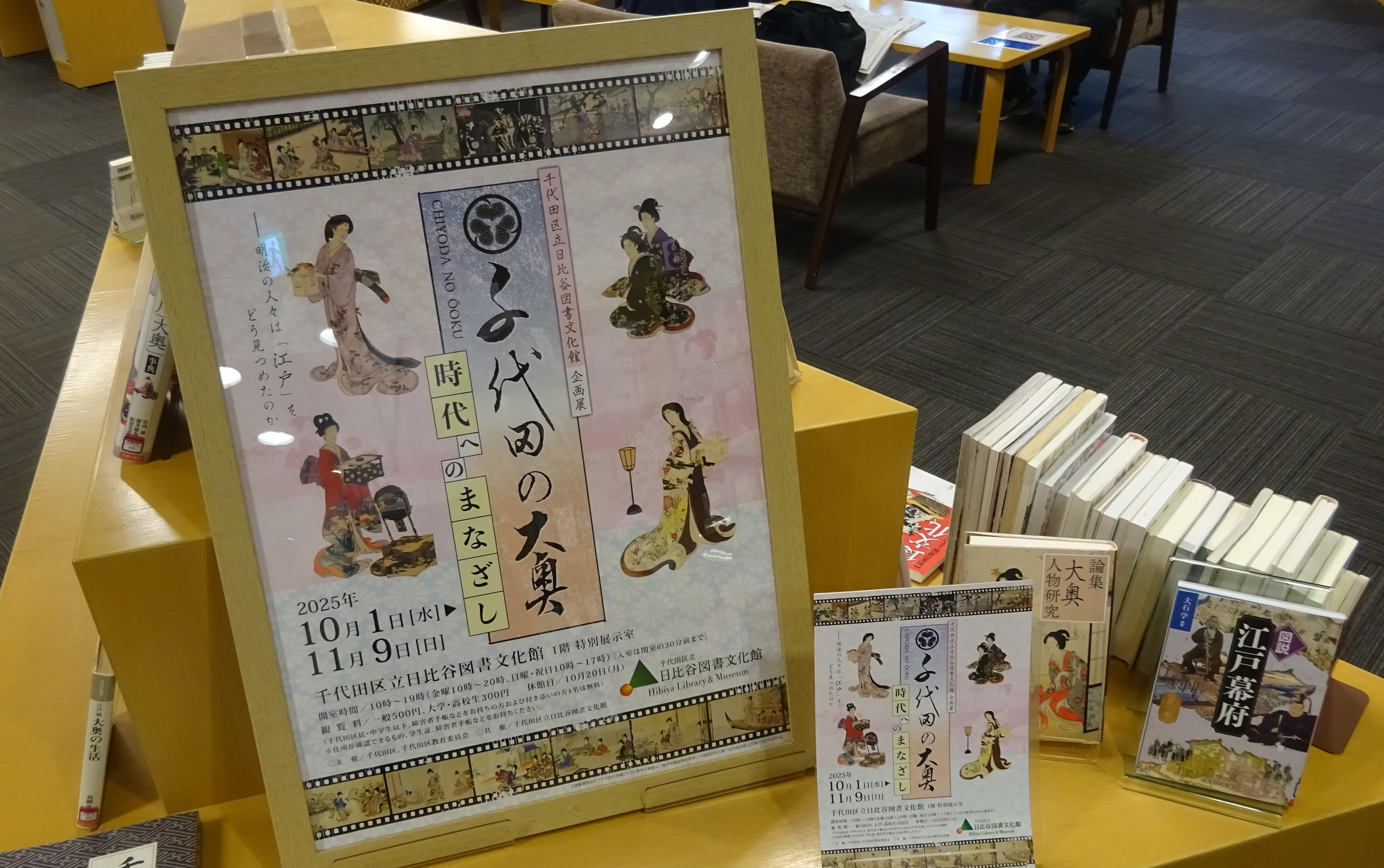 大奥展示メイン