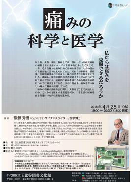 2018年4月25日（水曜）痛みの科学と医学チラシ.jpg