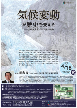 180418気候変動が歴史を変えた―文明誕生までの人類の軌跡　チラシ.jpgのサムネイル画像