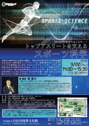 0322 チラシ スポーツ科学.jpgのサムネイル画像