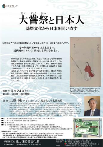 20-60代からのファッション通販  大嘗祭（だいじょうさい）と日本人―基層文化から日本を問い直す 文化、民俗